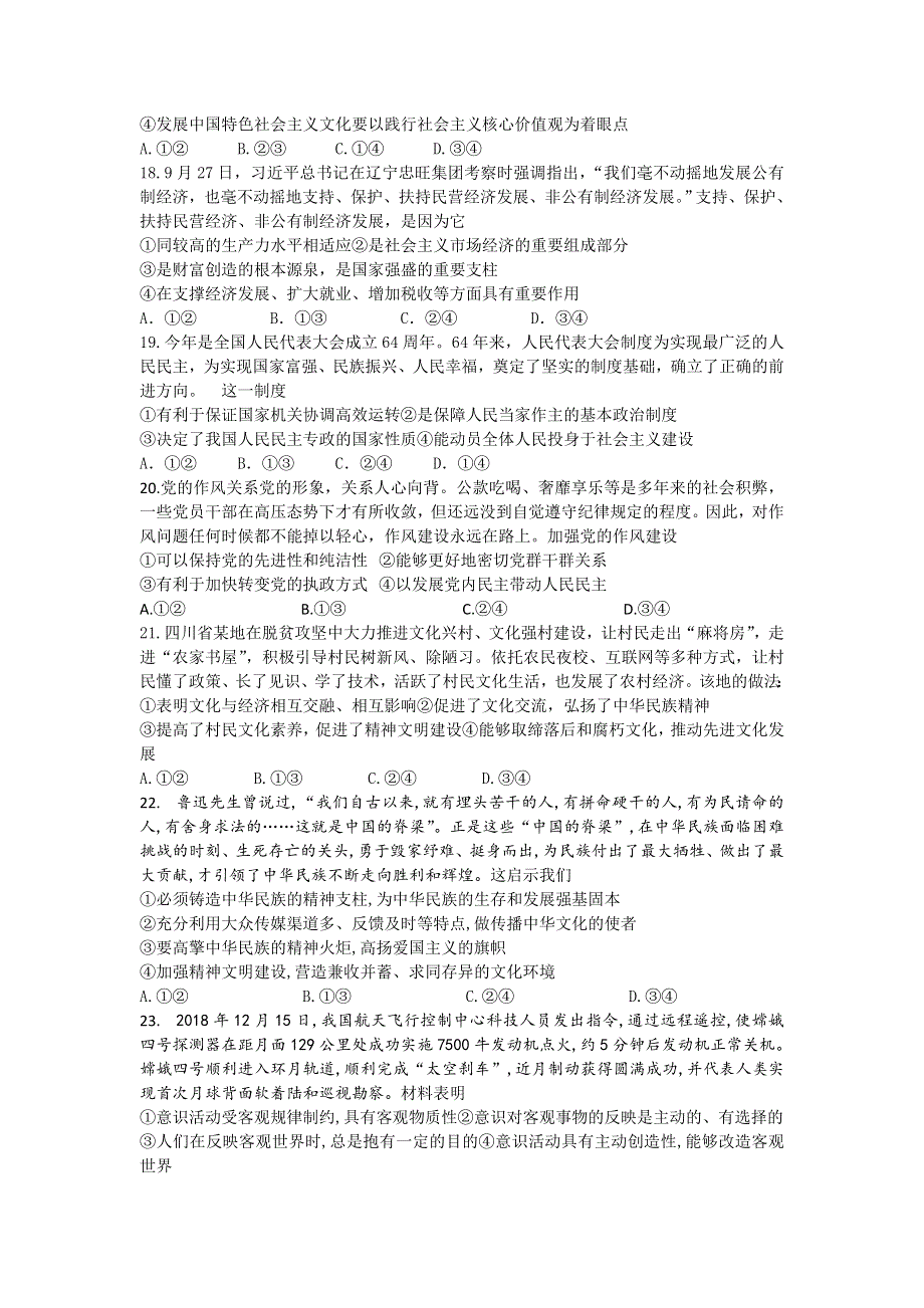 四川省宜宾四中2020届高三下学期第一次在线月考政治试题 WORD版含答案.doc_第2页