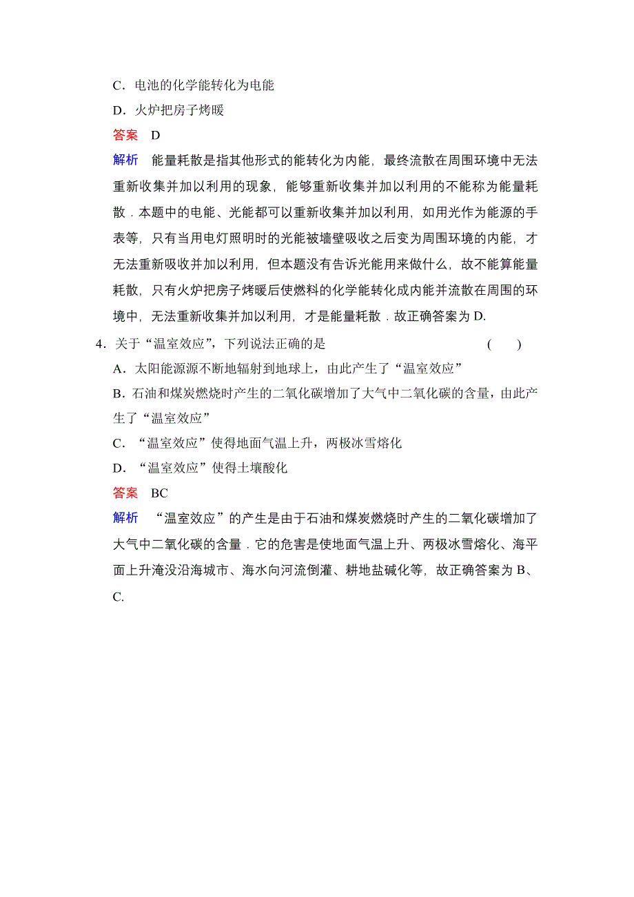 《创新设计》2014-2015学年高二物理人教版选修3-3对点练习：10.5-10.6 热力学第二定律的微观解释 能源和可持续发展 WORD版含解析.doc_第2页