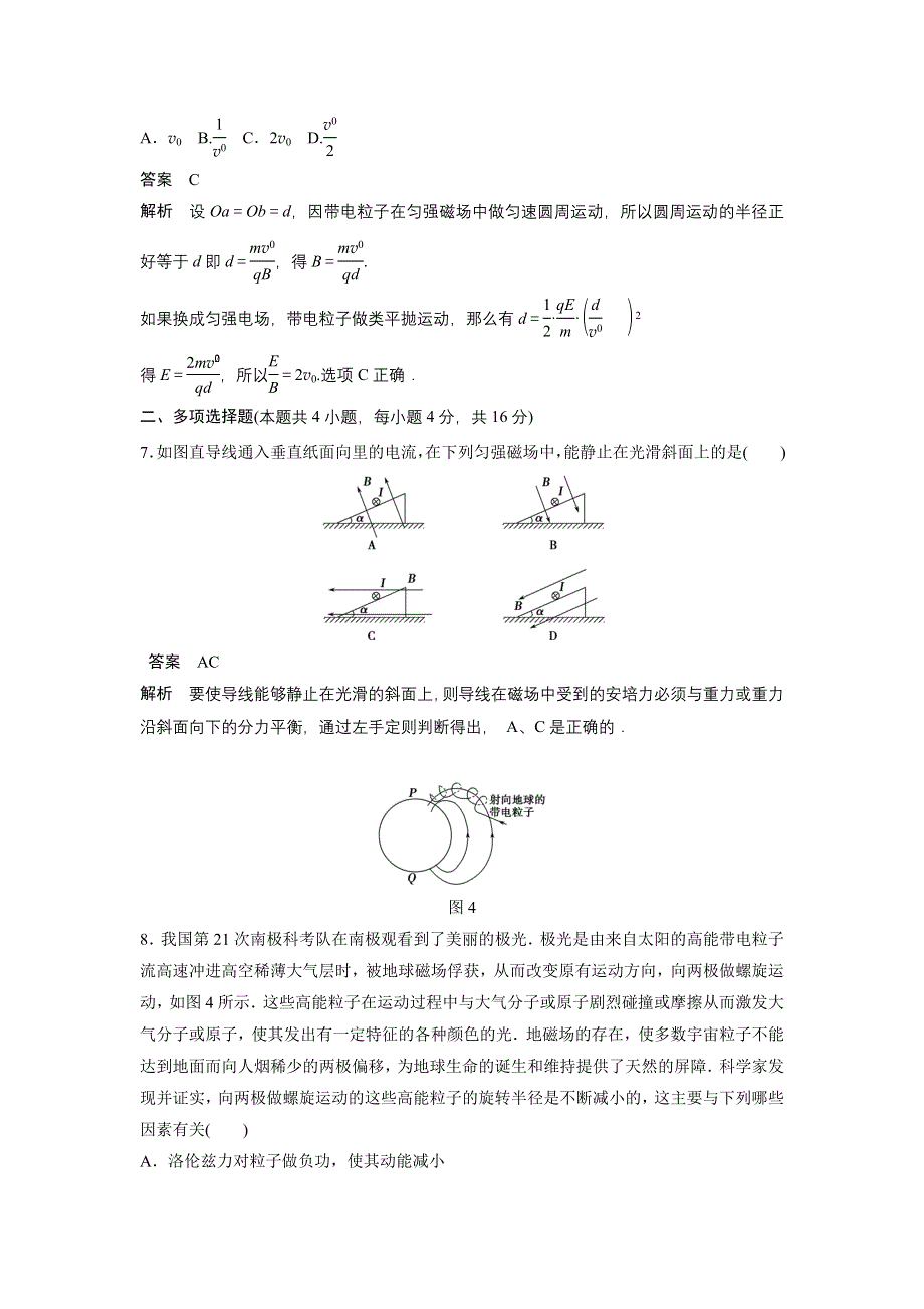 《创新设计》2014-2015学年高二物理人教版选修3-1章末检测：第三章 磁 场 WORD版含解析.doc_第3页