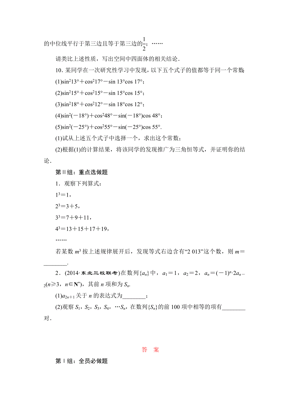 《三维设计》2015届高考数学（人教理科）大一轮配套课时训练：(四十)　合情推理与演绎推理（含14年最新题及答案解析）.doc_第3页