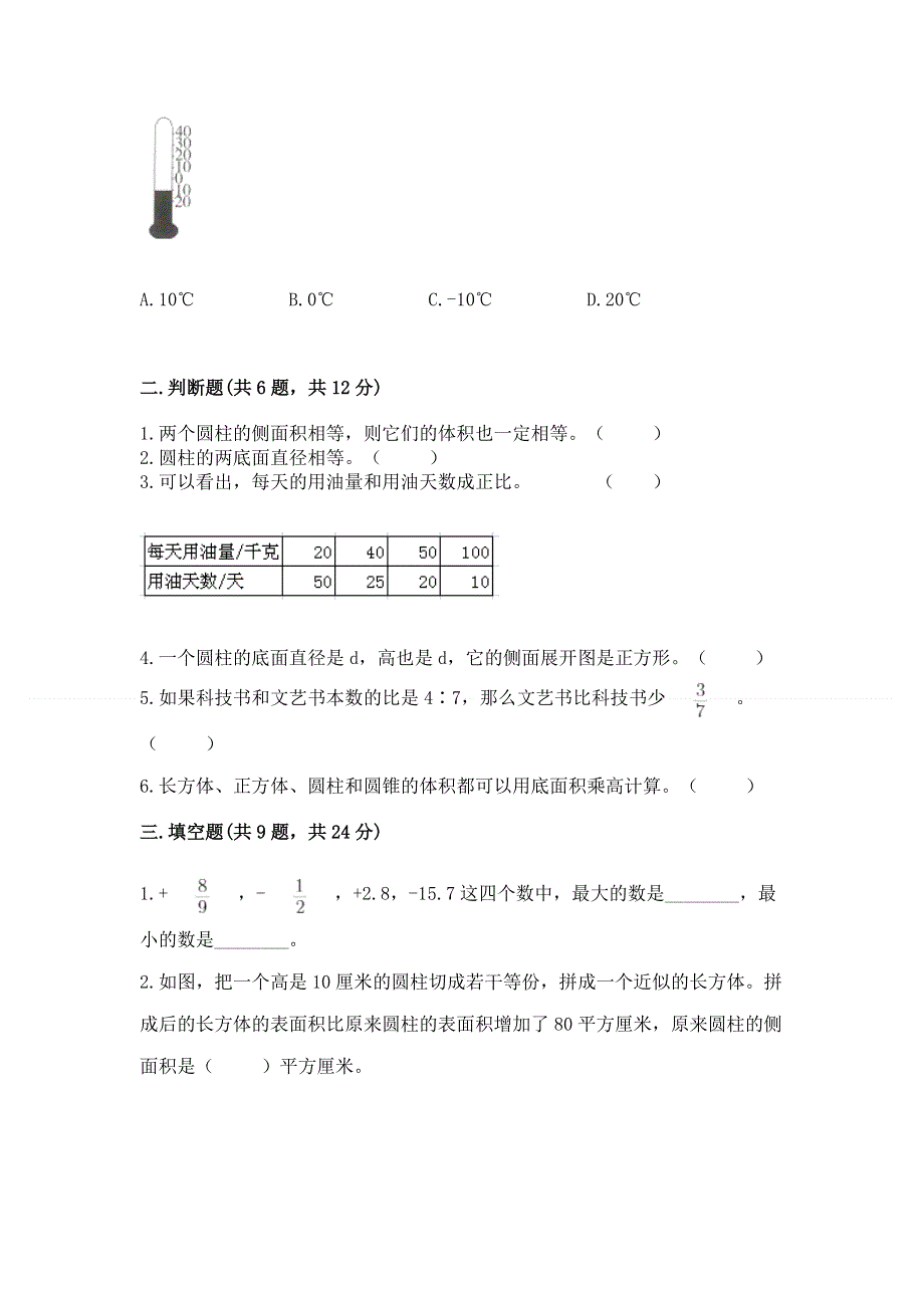 小学六年级下册数学期末测试卷含答案【预热题】.docx_第2页