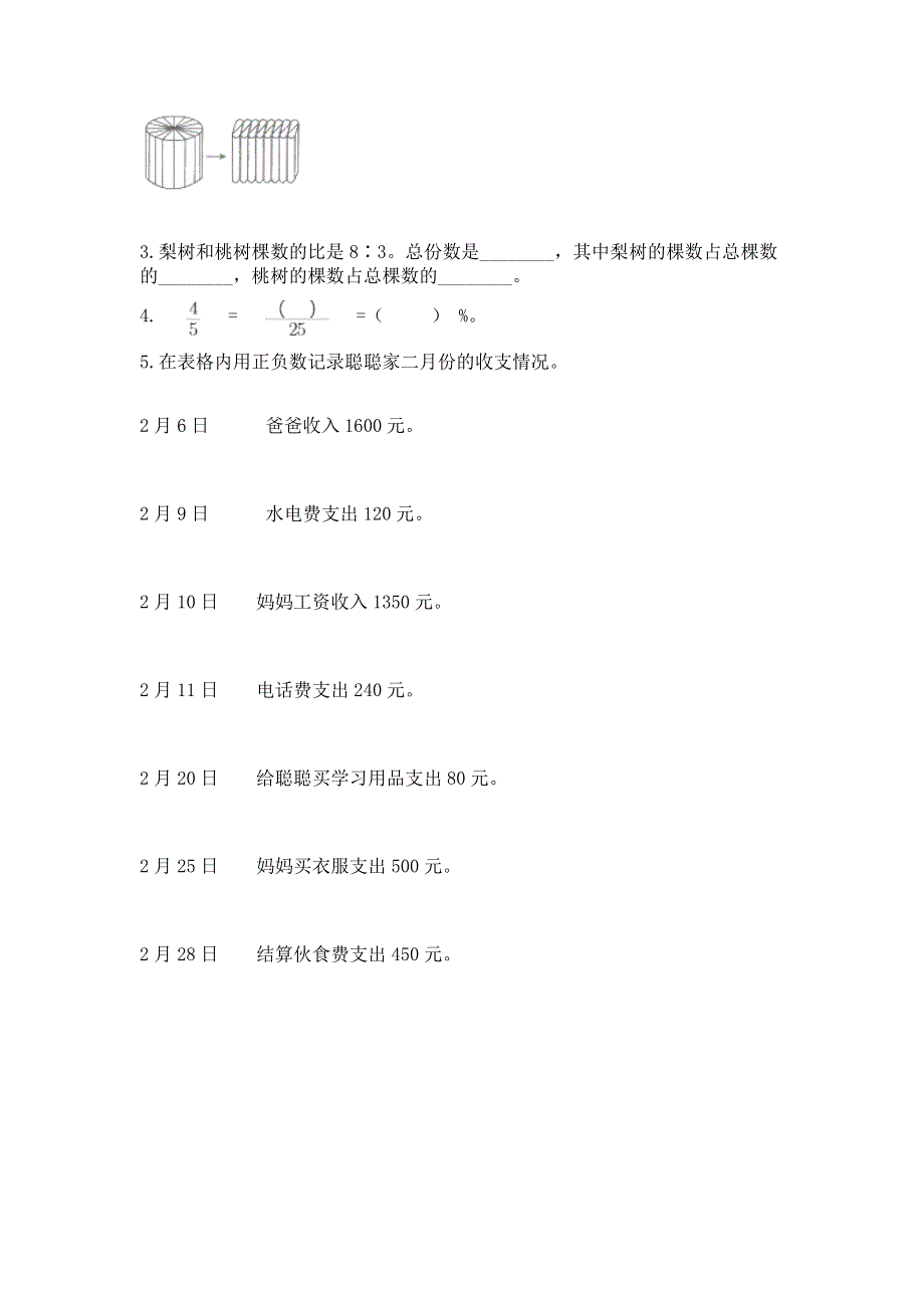 小学六年级下册数学期末测试卷含答案【预热题】.docx_第3页