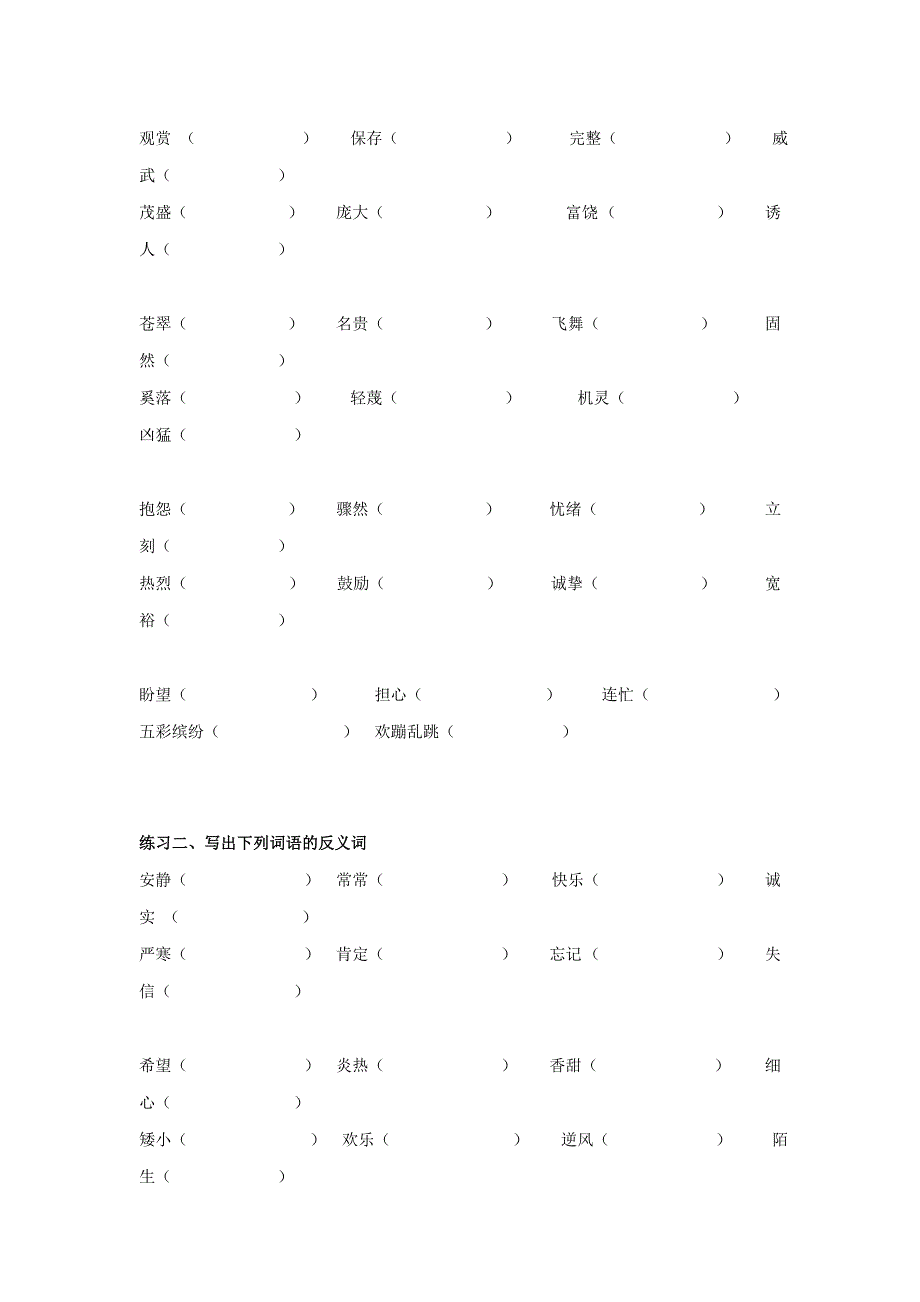 三年级语文上册 复习卷 新人教版.doc_第2页