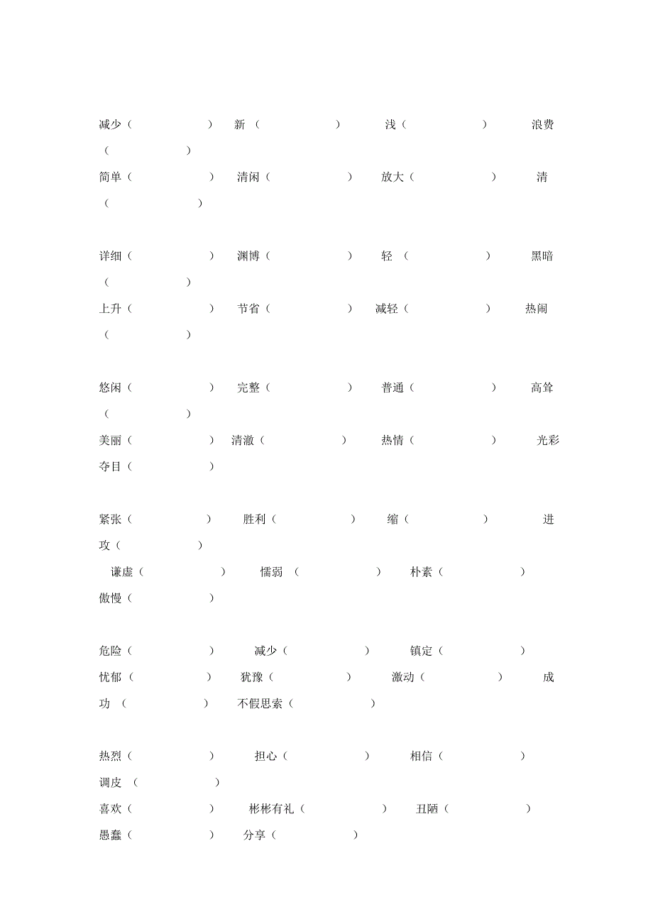 三年级语文上册 复习卷 新人教版.doc_第3页