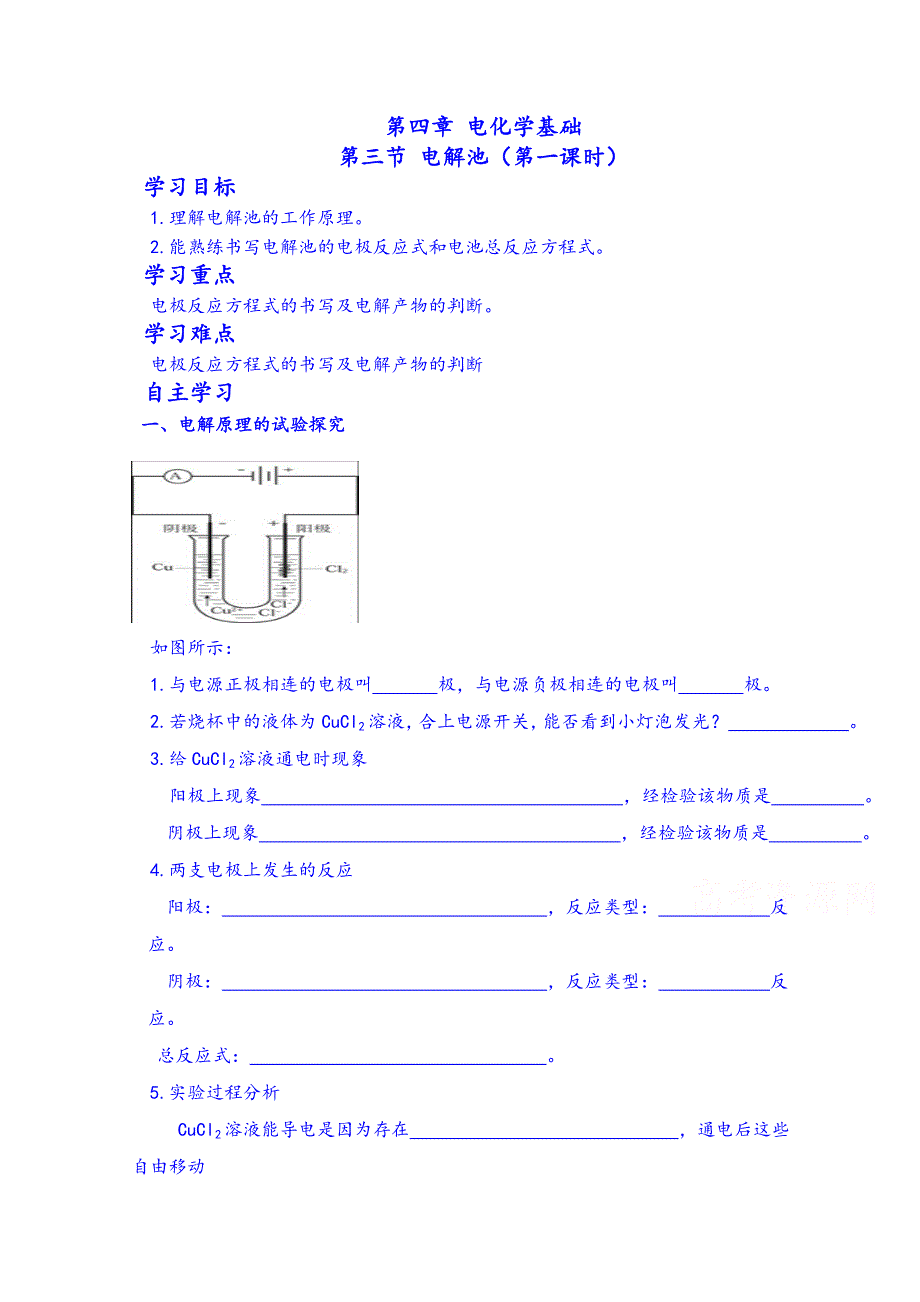 四川省宜宾县蕨溪中学高中化学选修4导学案：4.doc_第1页