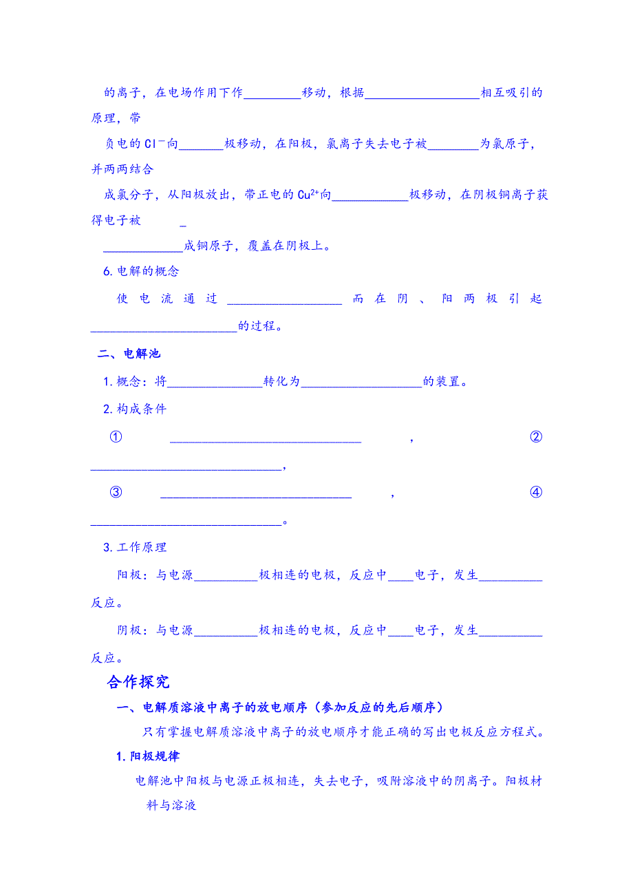 四川省宜宾县蕨溪中学高中化学选修4导学案：4.doc_第2页