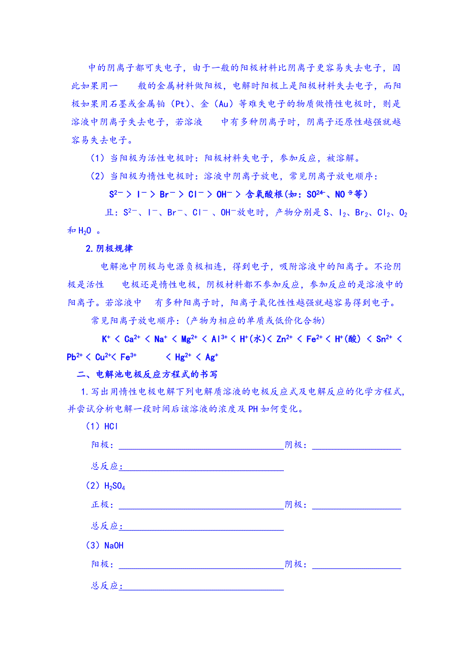 四川省宜宾县蕨溪中学高中化学选修4导学案：4.doc_第3页