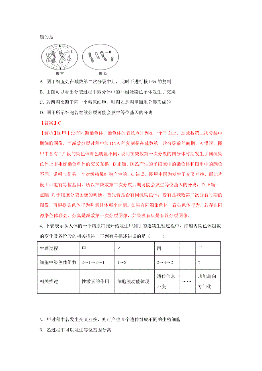 云南省玉溪市玉溪一中2018届高三上学期期中考试生物试题 WORD版含解析.doc_第2页