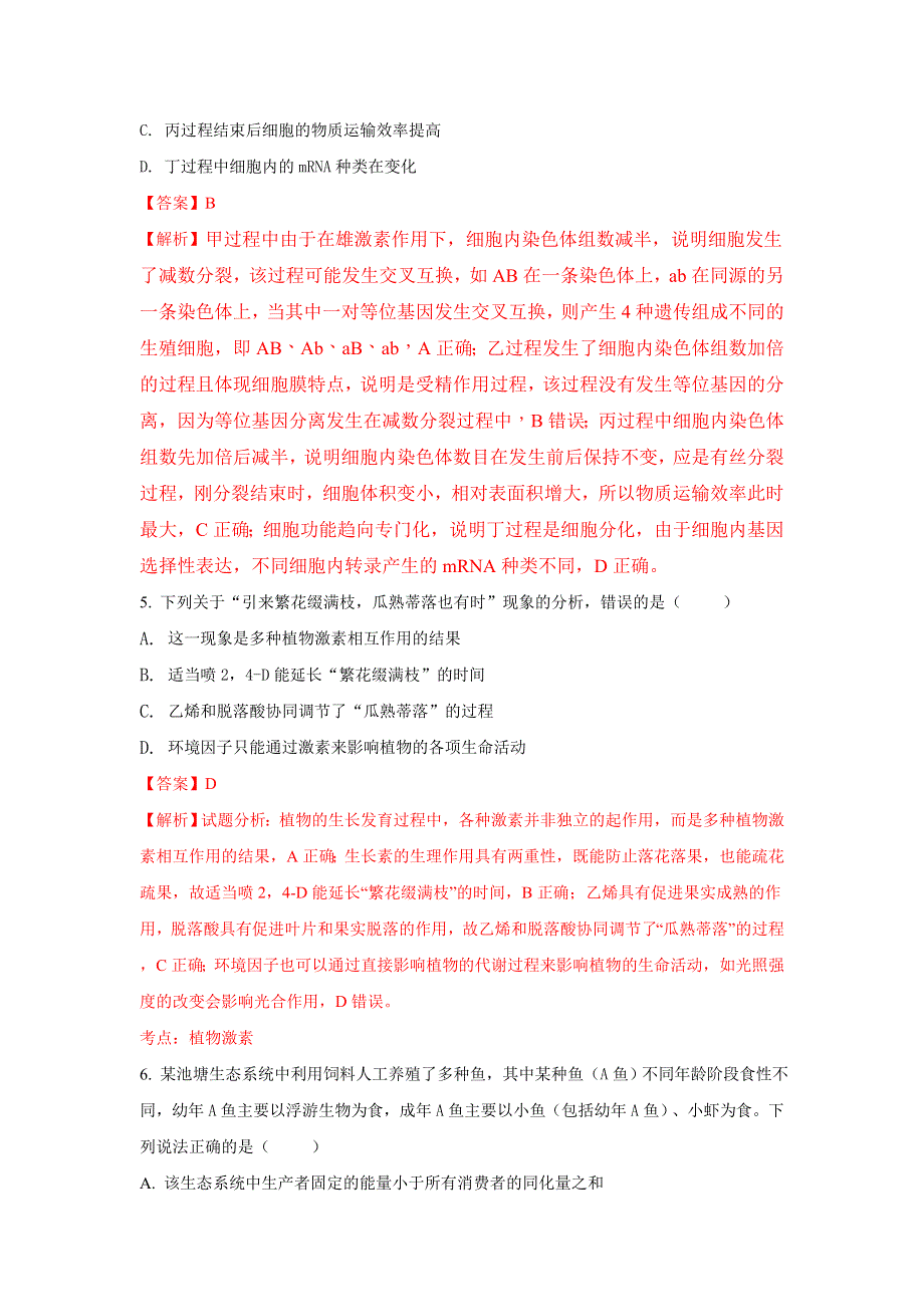 云南省玉溪市玉溪一中2018届高三上学期期中考试生物试题 WORD版含解析.doc_第3页