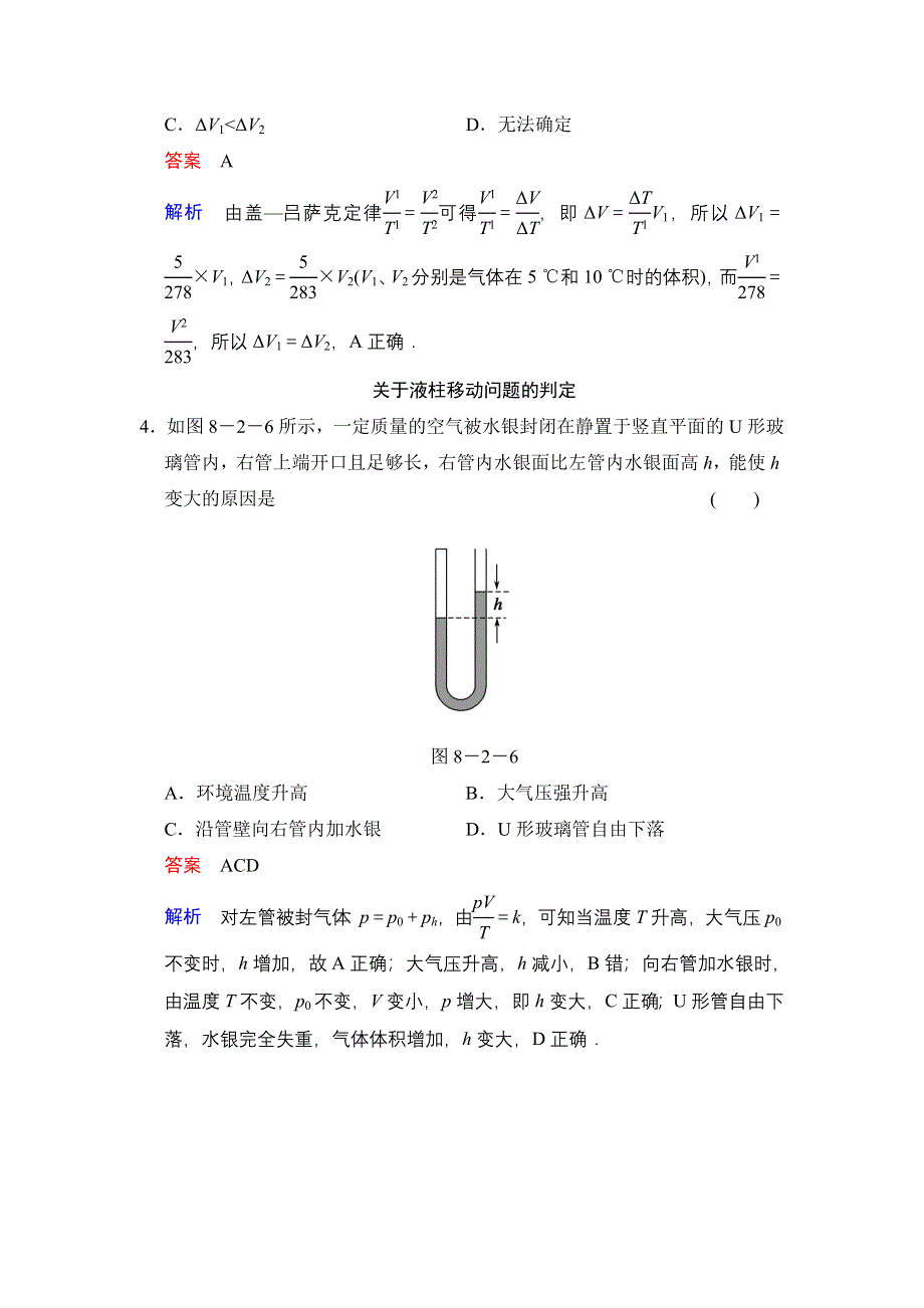 《创新设计》2014-2015学年高二物理人教版选修3-3对点练习：8.2 气体的等容变化和等压变化 WORD版含解析.doc_第2页