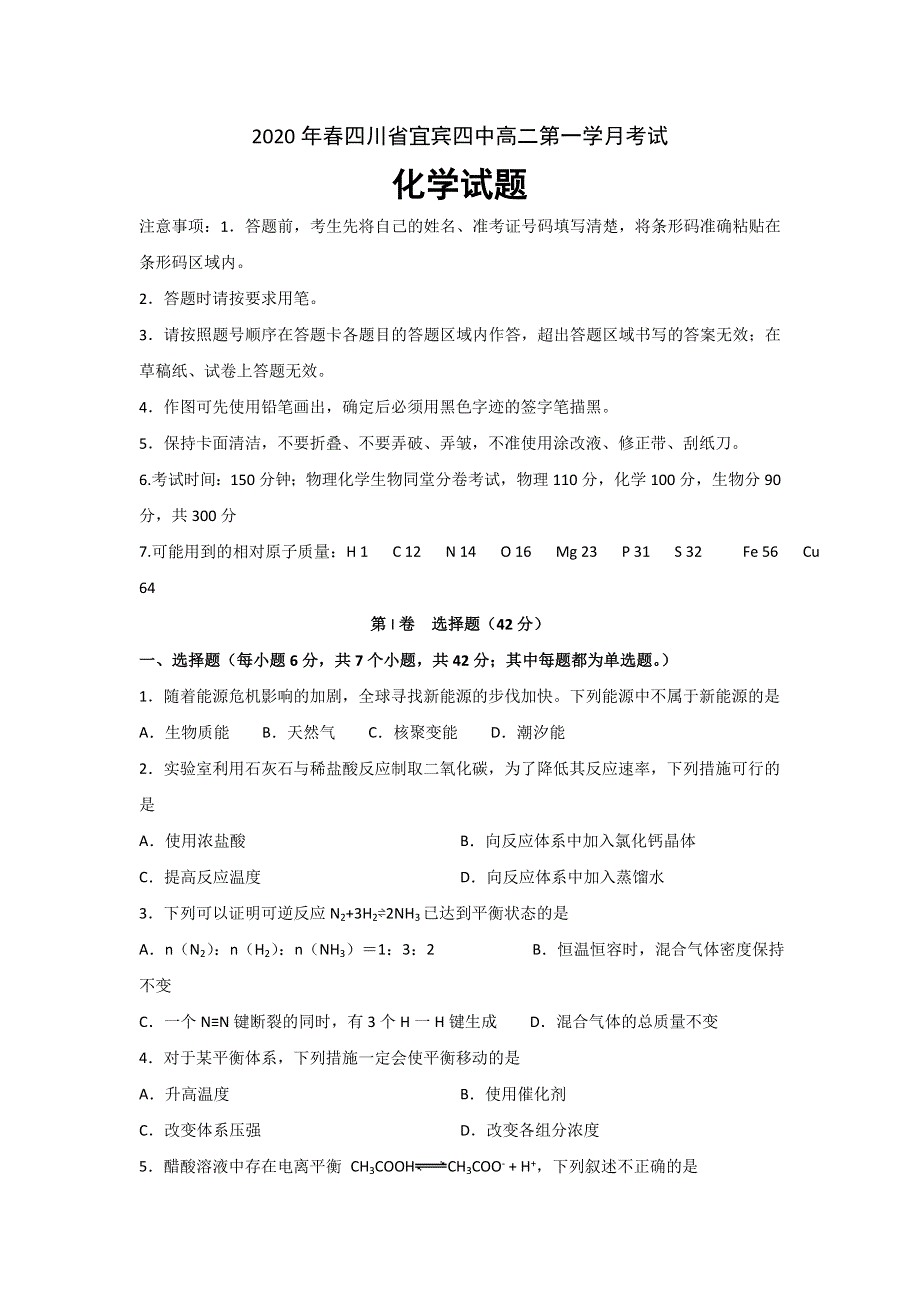 四川省宜宾四中2019-2020学年高二下学期第一次在线月考化学试题 WORD版含答案.doc_第1页