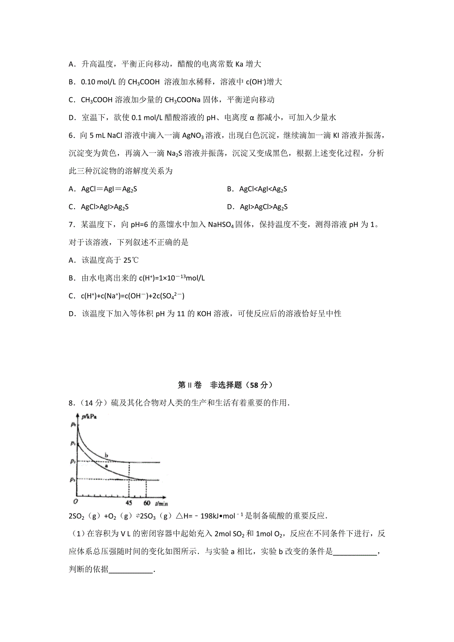 四川省宜宾四中2019-2020学年高二下学期第一次在线月考化学试题 WORD版含答案.doc_第2页