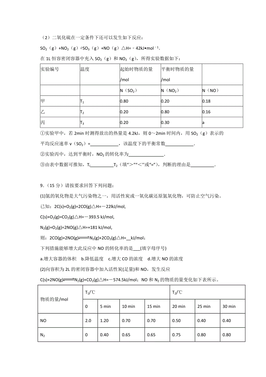 四川省宜宾四中2019-2020学年高二下学期第一次在线月考化学试题 WORD版含答案.doc_第3页