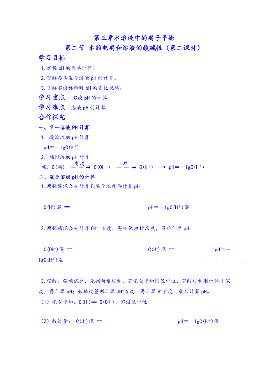 四川省宜宾县蕨溪中学高中化学选修4导学案：3.doc_第1页