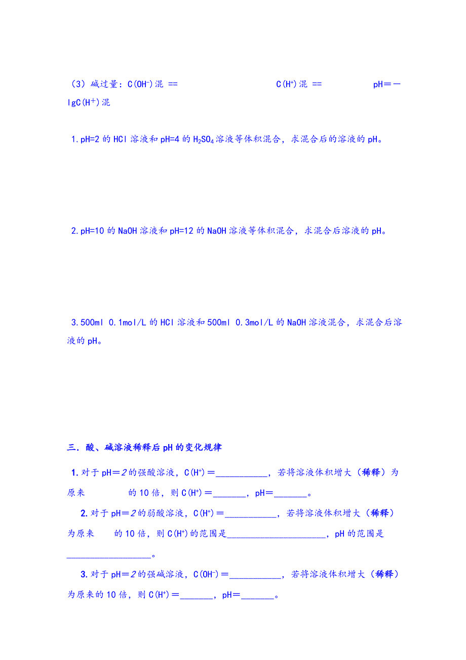 四川省宜宾县蕨溪中学高中化学选修4导学案：3.doc_第2页