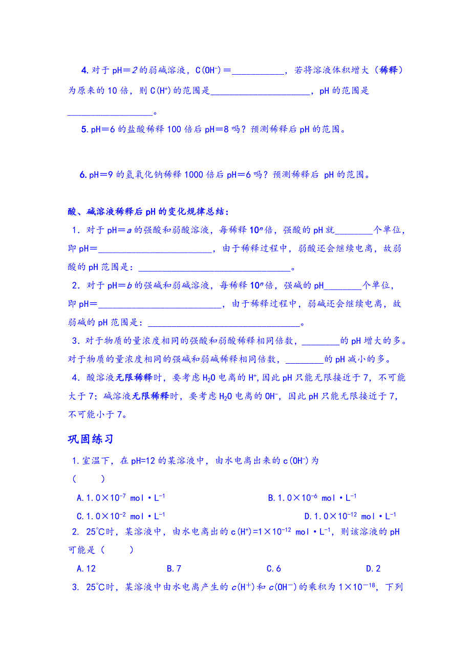 四川省宜宾县蕨溪中学高中化学选修4导学案：3.doc_第3页