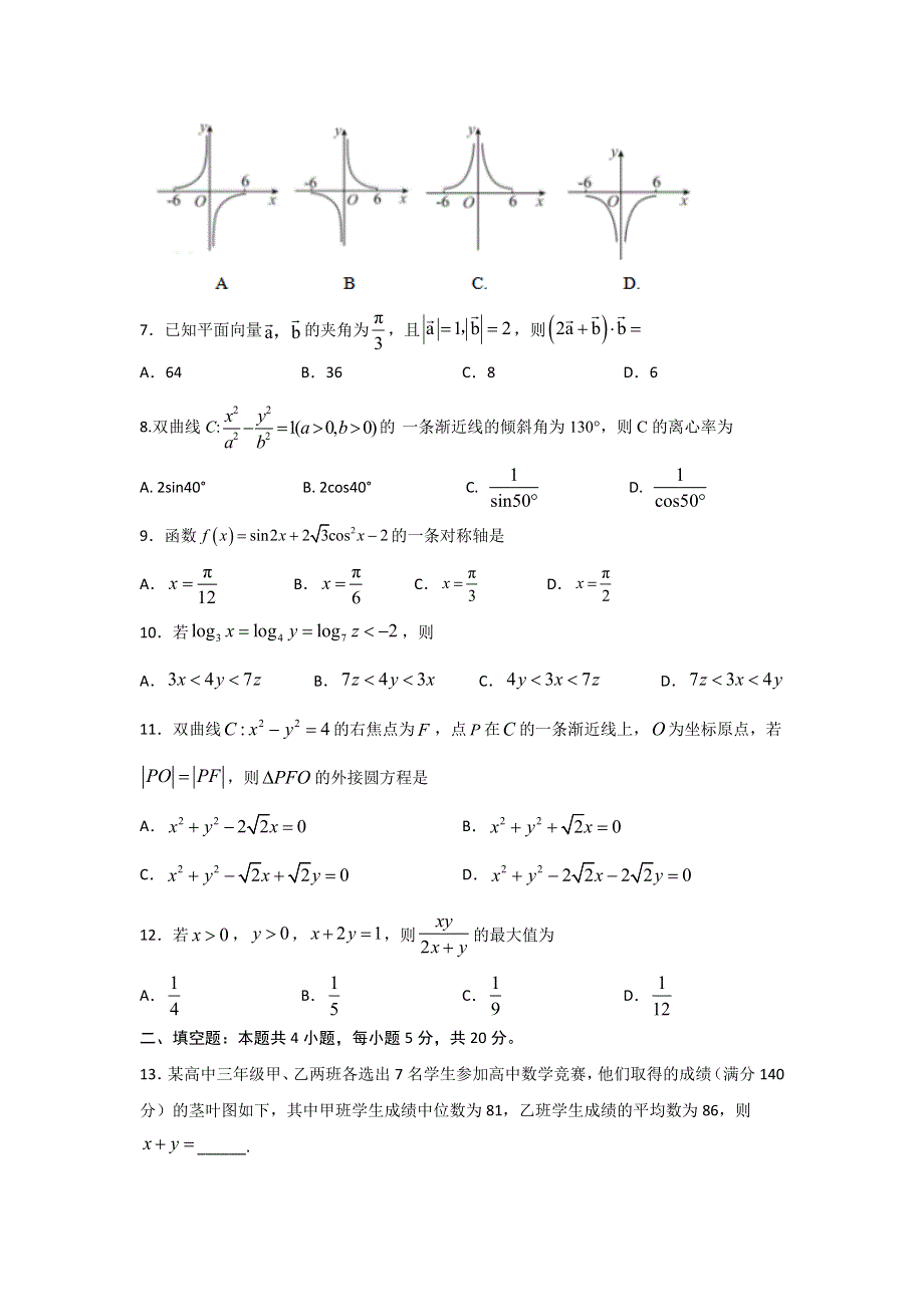 四川省宜宾四中2020届高三下学期第一次在线月考数学（文）试题 WORD版含答案.doc_第2页