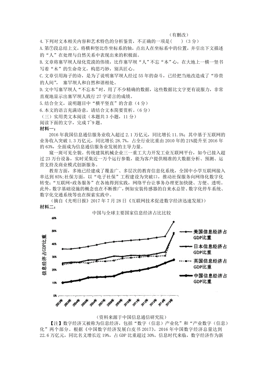 云南省玉溪市玉溪一中2017-2018学年高二语文下学期期中试题.doc_第3页