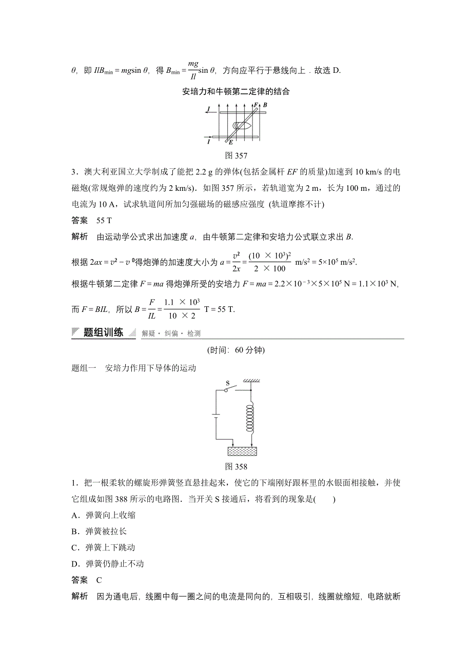 《创新设计》2014-2015学年高二物理人教版选修3-1同步精练：3.4 通电导线在磁场中受到的力 第二课时 WORD版含解析.doc_第2页