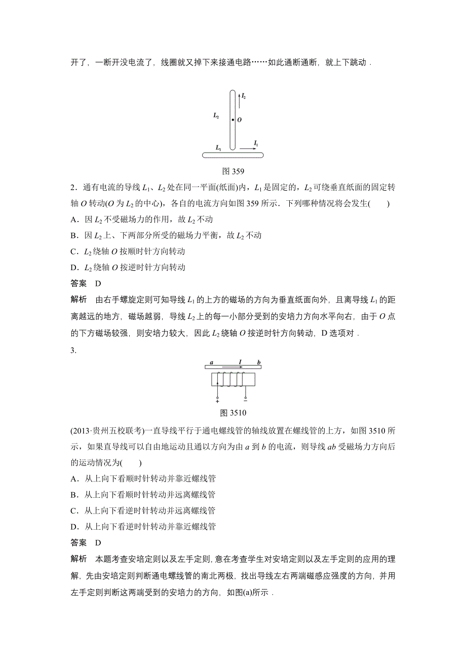 《创新设计》2014-2015学年高二物理人教版选修3-1同步精练：3.4 通电导线在磁场中受到的力 第二课时 WORD版含解析.doc_第3页