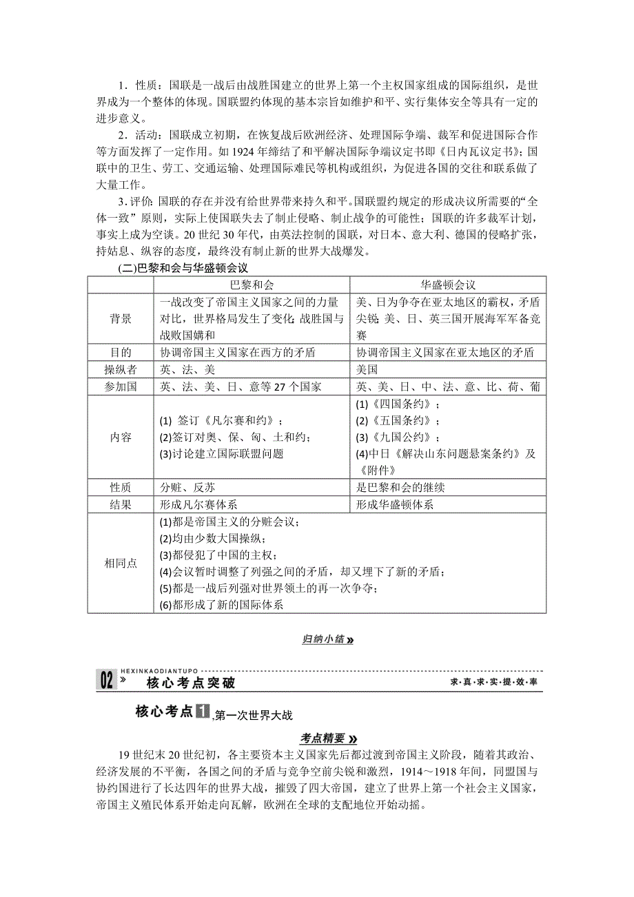 2013届高三历史一轮复习选修三教师用书 第1课时（新人教版）.doc_第2页