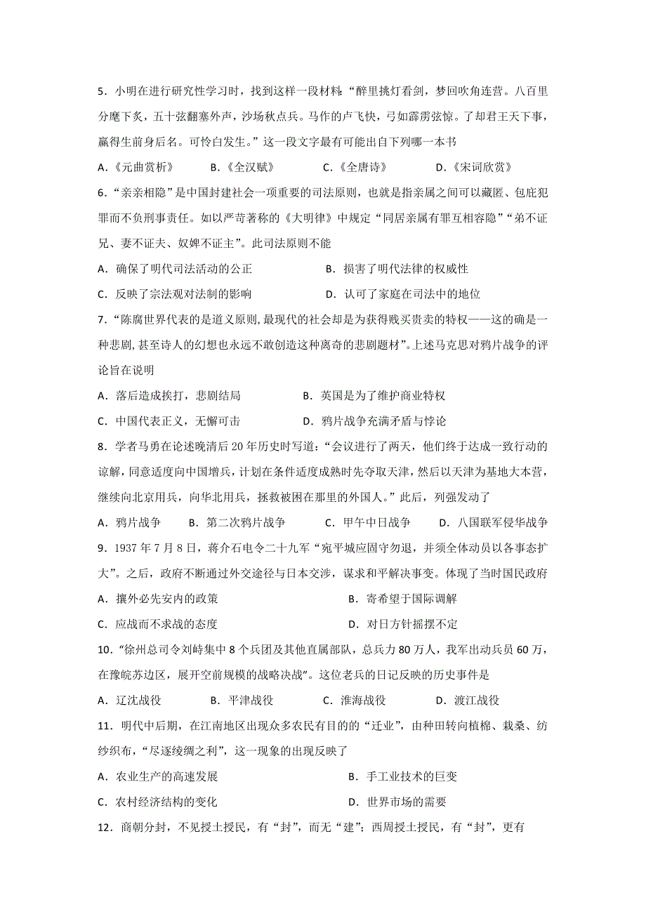 四川省宜宾四中2019-2020学年高一下学期第一次在线月考历史试题 WORD版含答案.doc_第2页