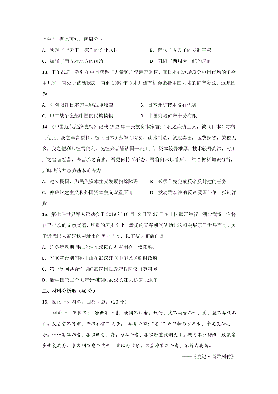 四川省宜宾四中2019-2020学年高一下学期第一次在线月考历史试题 WORD版含答案.doc_第3页