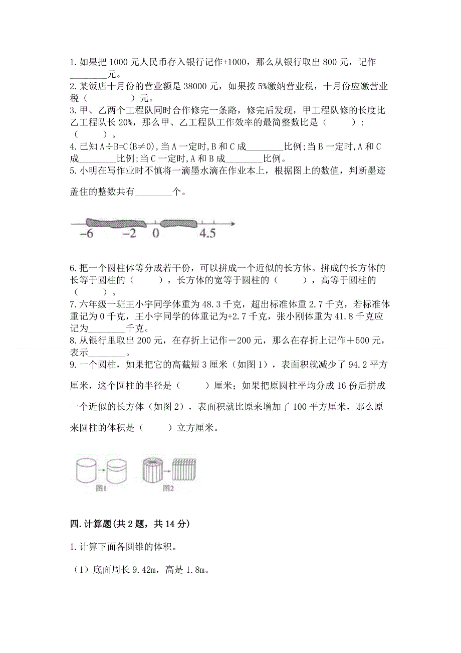 小学六年级下册数学期末测试卷含答案【研优卷】.docx_第2页