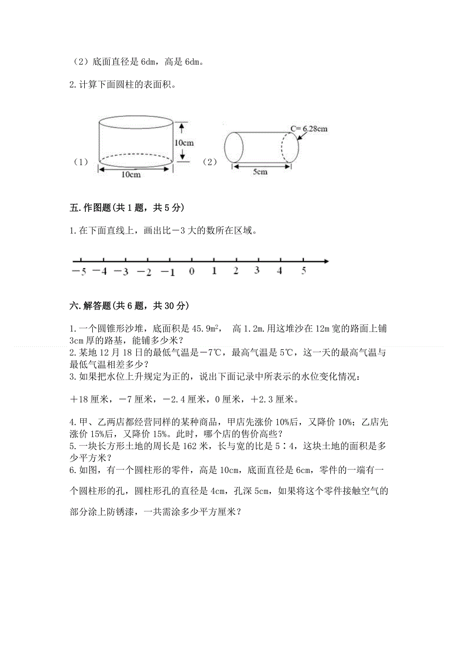 小学六年级下册数学期末测试卷含答案【研优卷】.docx_第3页