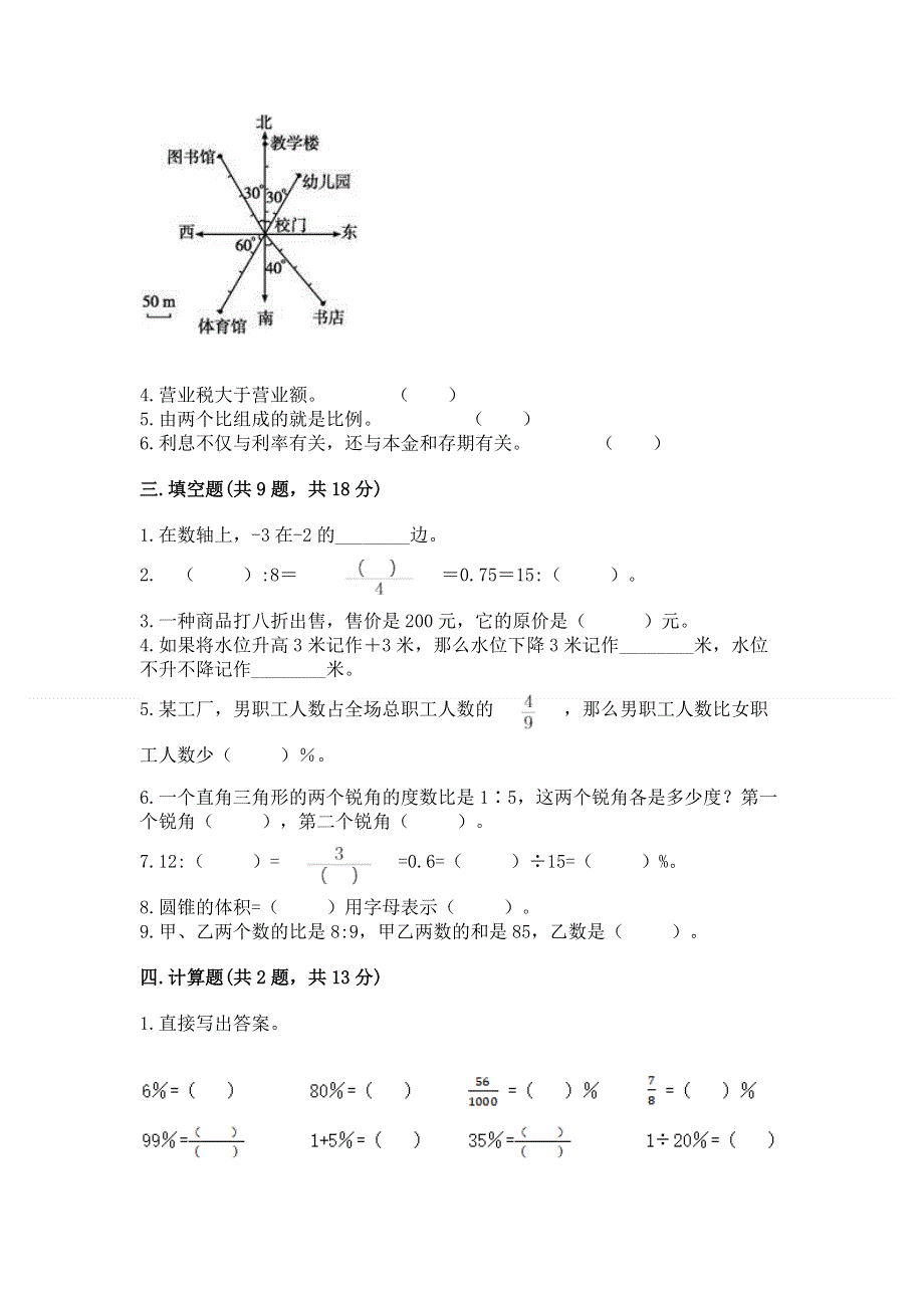 小学六年级下册数学期末测试卷含答案（典型题）.docx_第2页