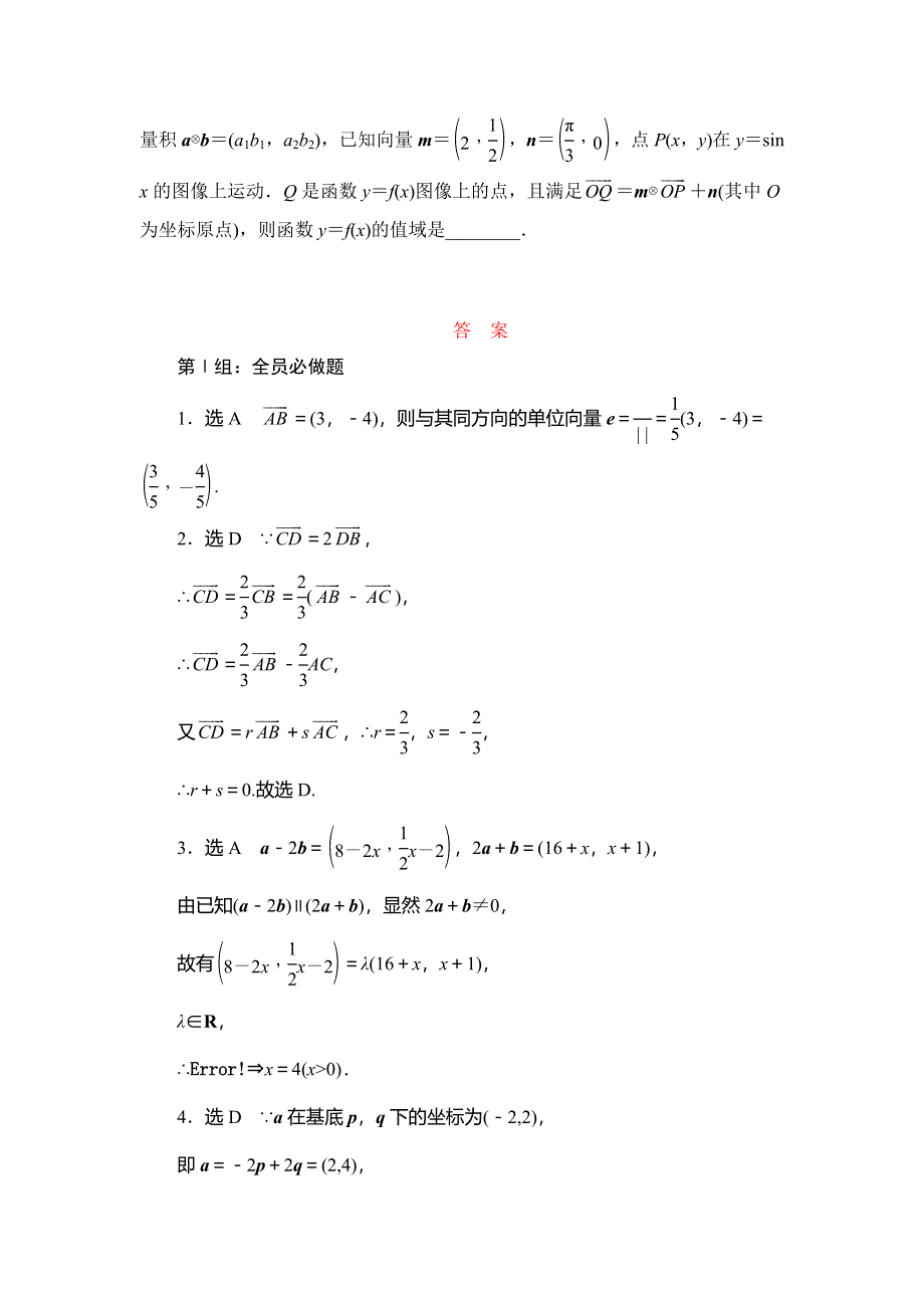 《三维设计》2015届高考数学（人教理科）大一轮配套课时训练：(二十七)平面向量的基本定理及坐标表示（含14年最新题及答案解析）.doc_第3页