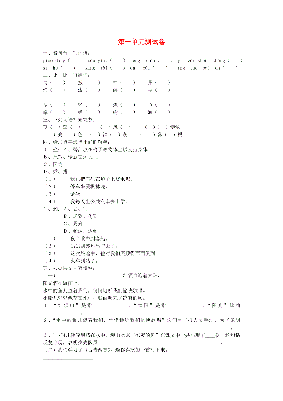 三年级语文上册 第一单元测试卷.doc_第1页