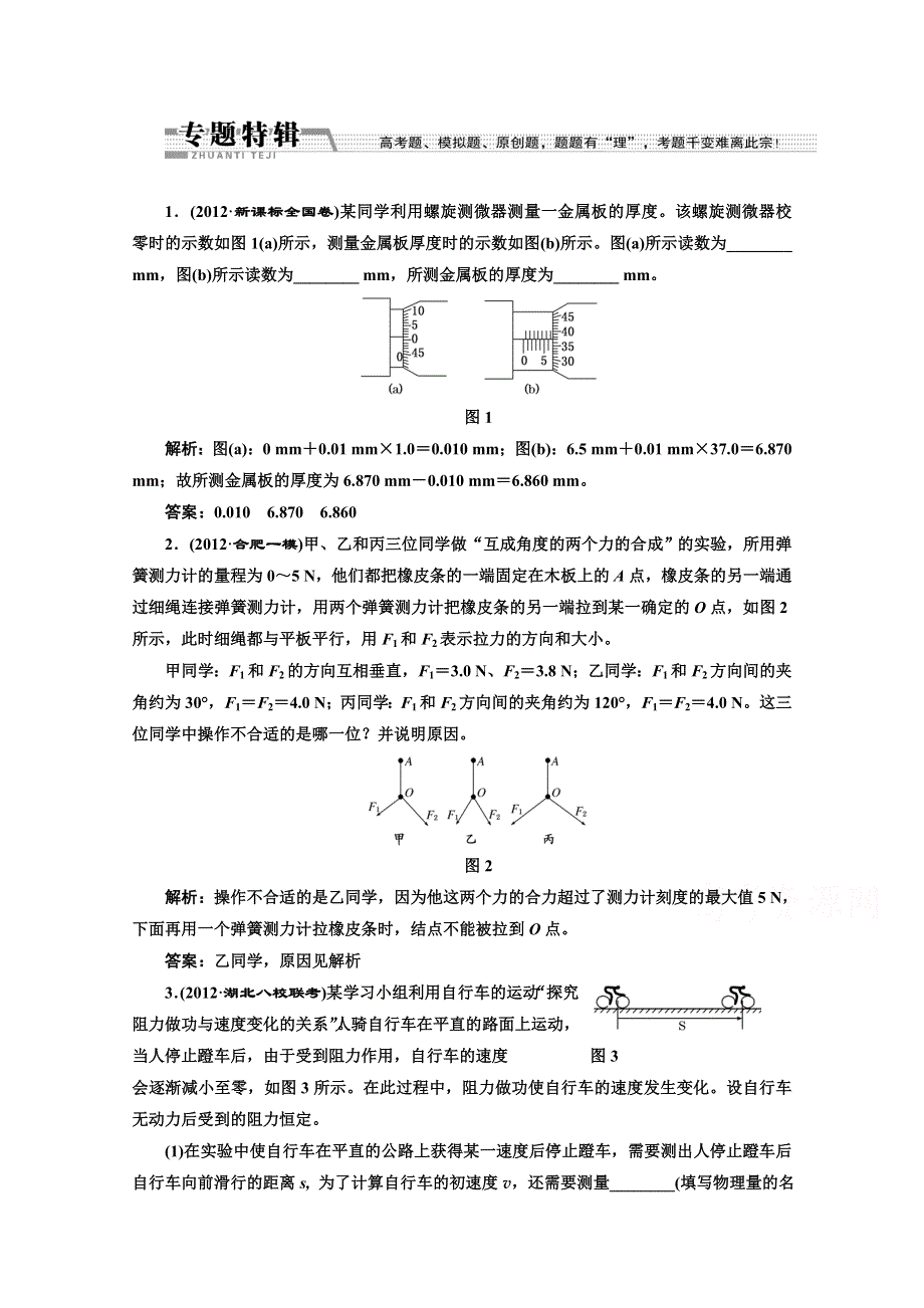 《三维设计》2015届高考物理二轮复习 第一阶段 专题五 第1讲 专题特辑.doc_第1页