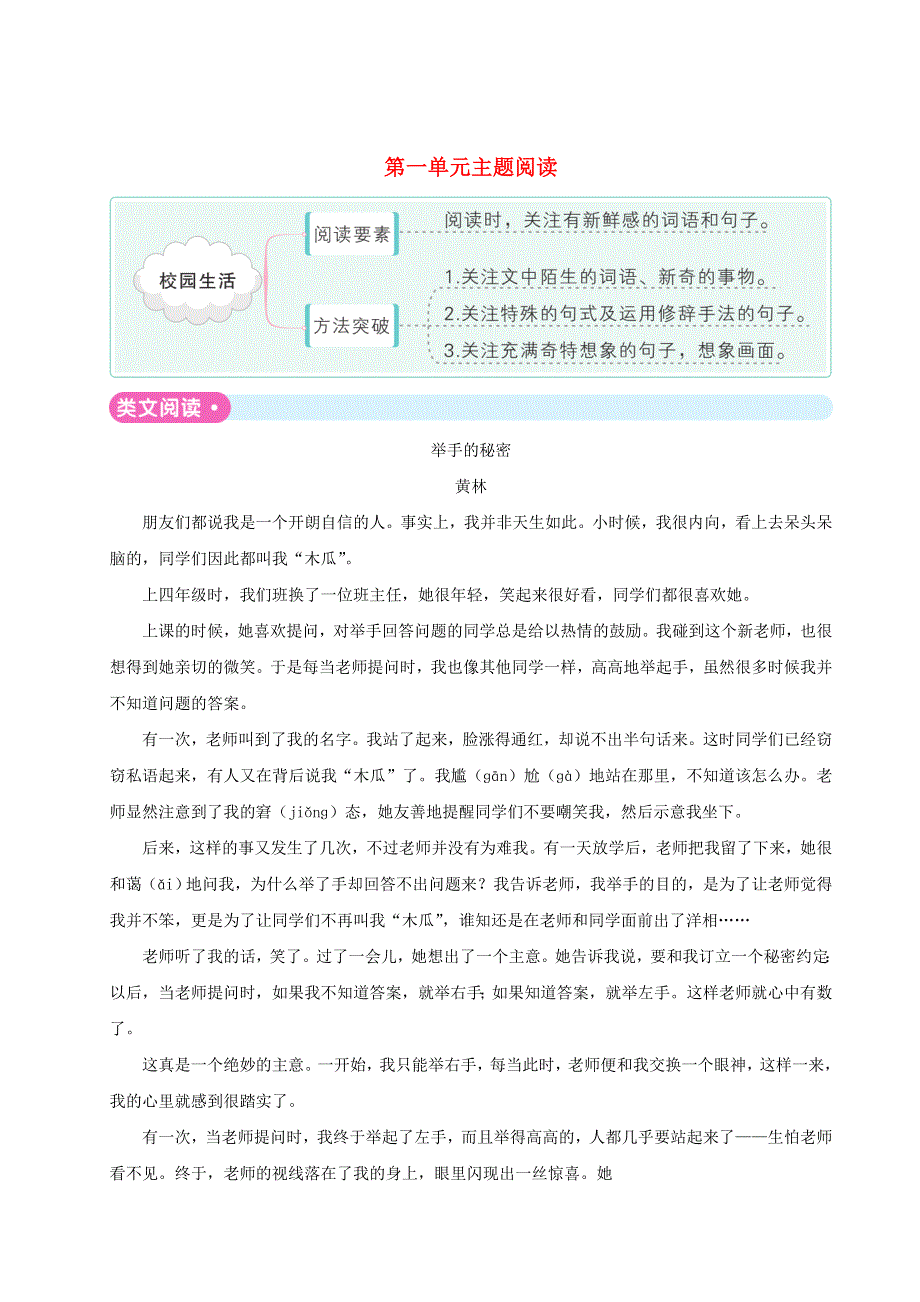 三年级语文上册 第一单元主题阅读 新人教版.doc_第1页