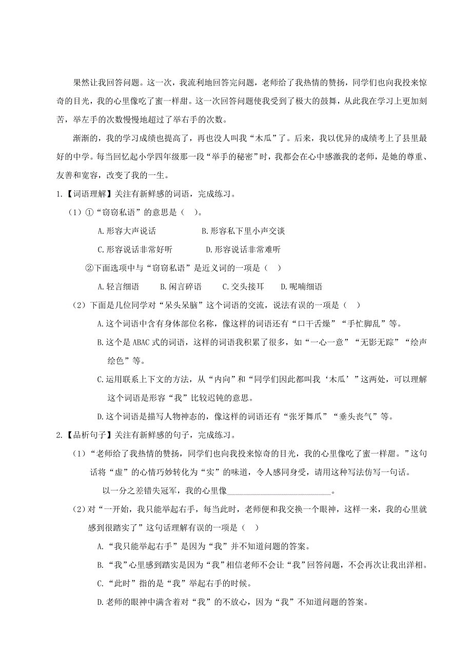 三年级语文上册 第一单元主题阅读 新人教版.doc_第2页