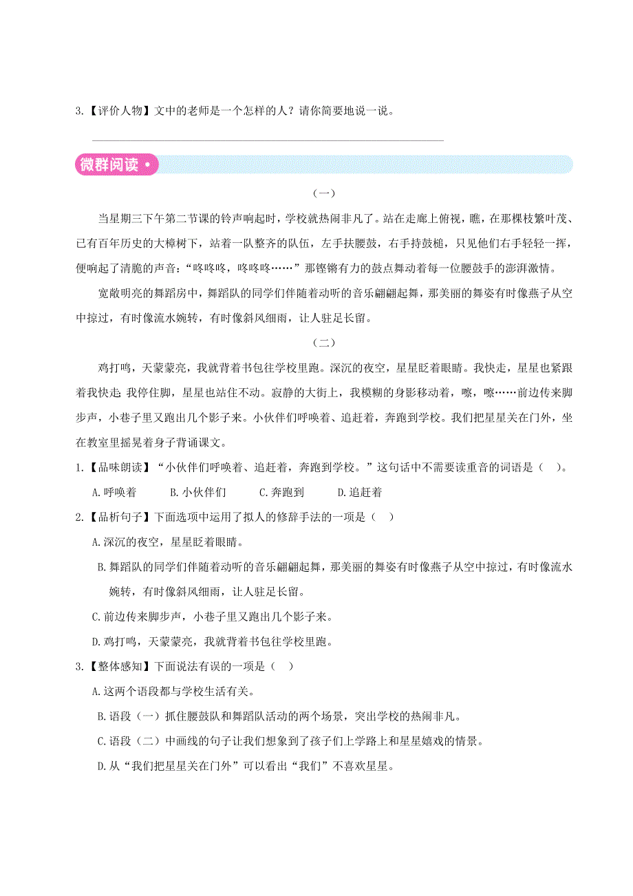 三年级语文上册 第一单元主题阅读 新人教版.doc_第3页