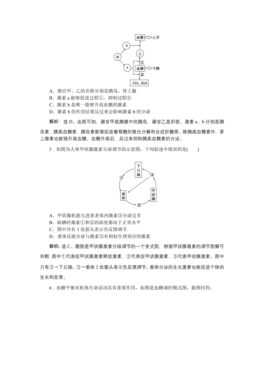 《名校》《优化方案》2014-2015学年下学期高一生物（人教版版必修3）第二章第2节知能演练轻巧夺冠 WORD版含答案.doc_第2页