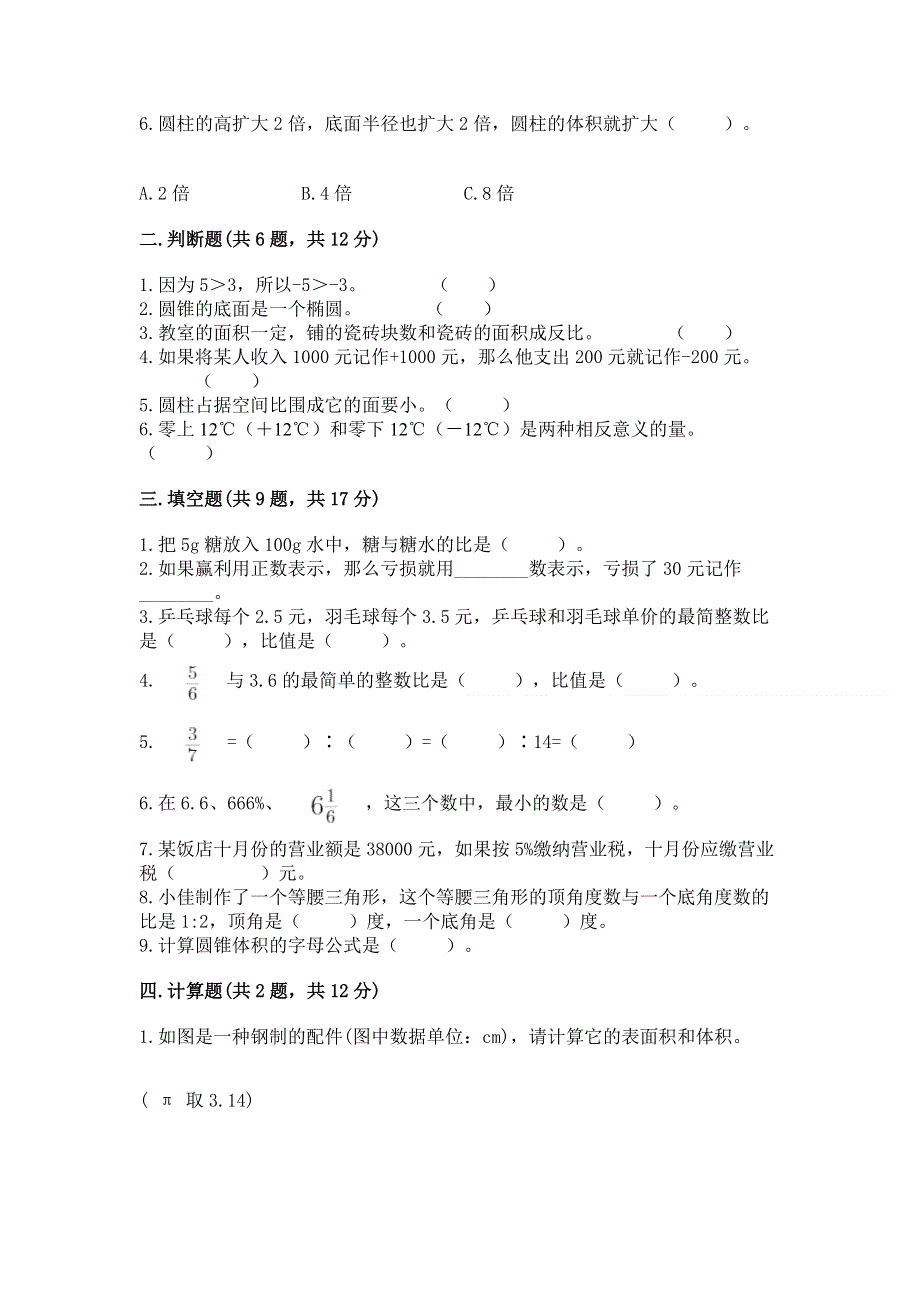 小学六年级下册数学期末测试卷含答案（基础题）.docx_第2页