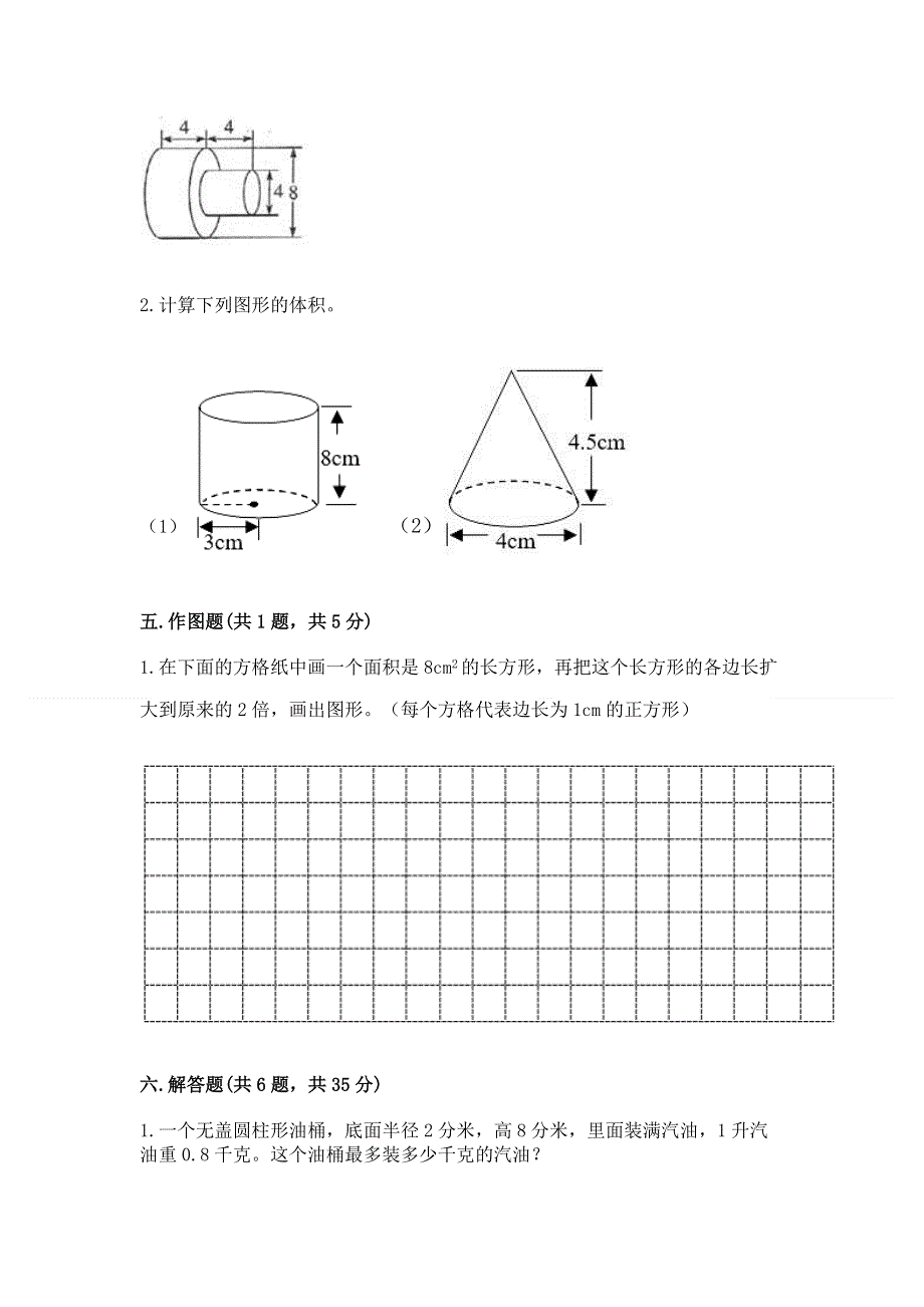 小学六年级下册数学期末测试卷含答案（基础题）.docx_第3页