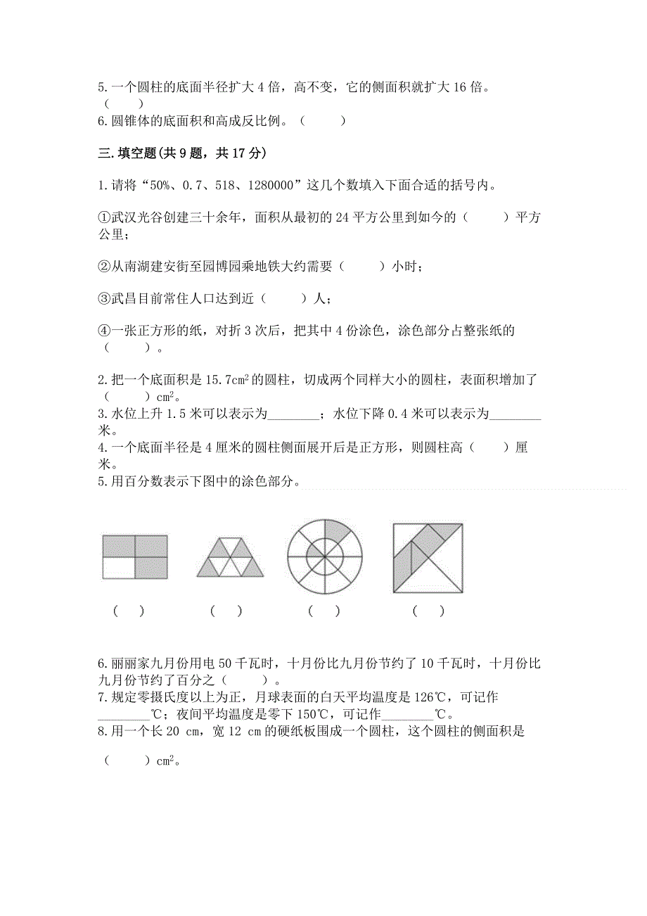 小学六年级下册数学期末测试卷含答案【新】.docx_第2页