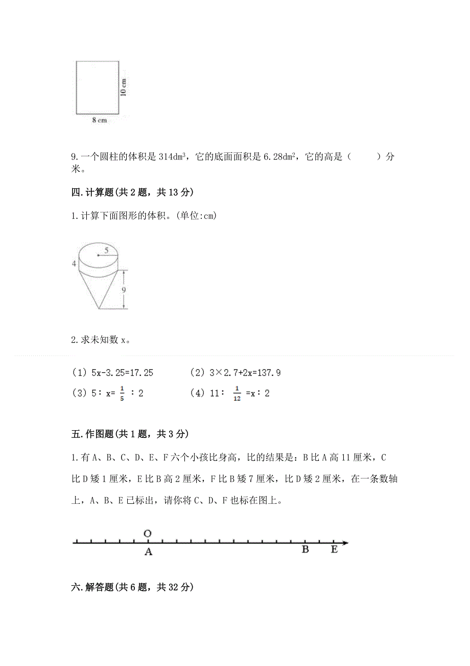 小学六年级下册数学期末测试卷含答案【新】.docx_第3页