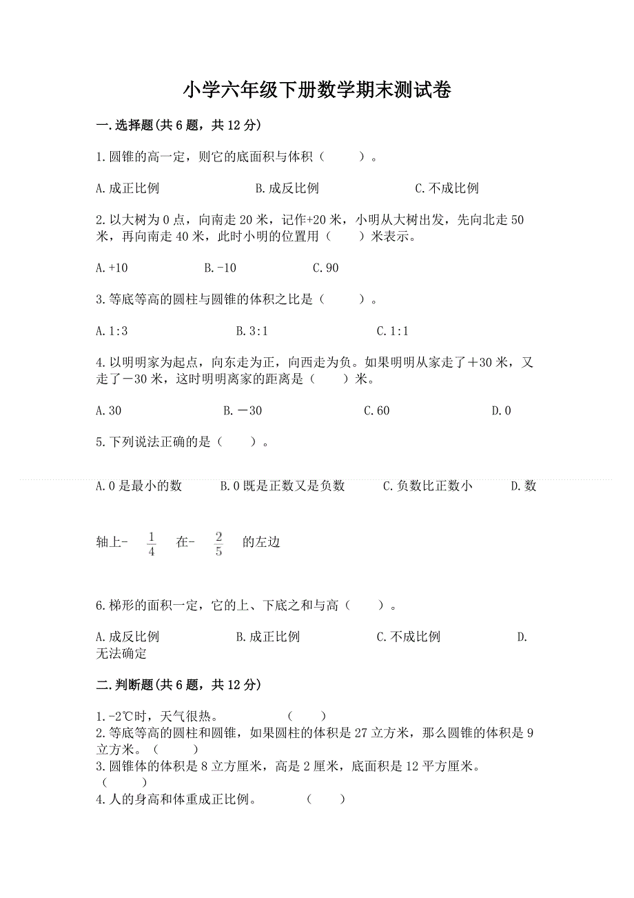 小学六年级下册数学期末测试卷含答案【黄金题型】.docx_第1页