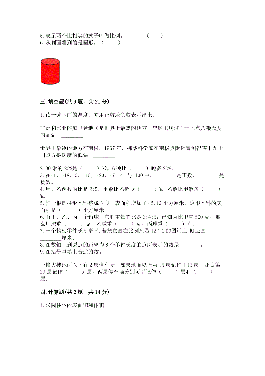 小学六年级下册数学期末测试卷含答案【黄金题型】.docx_第2页