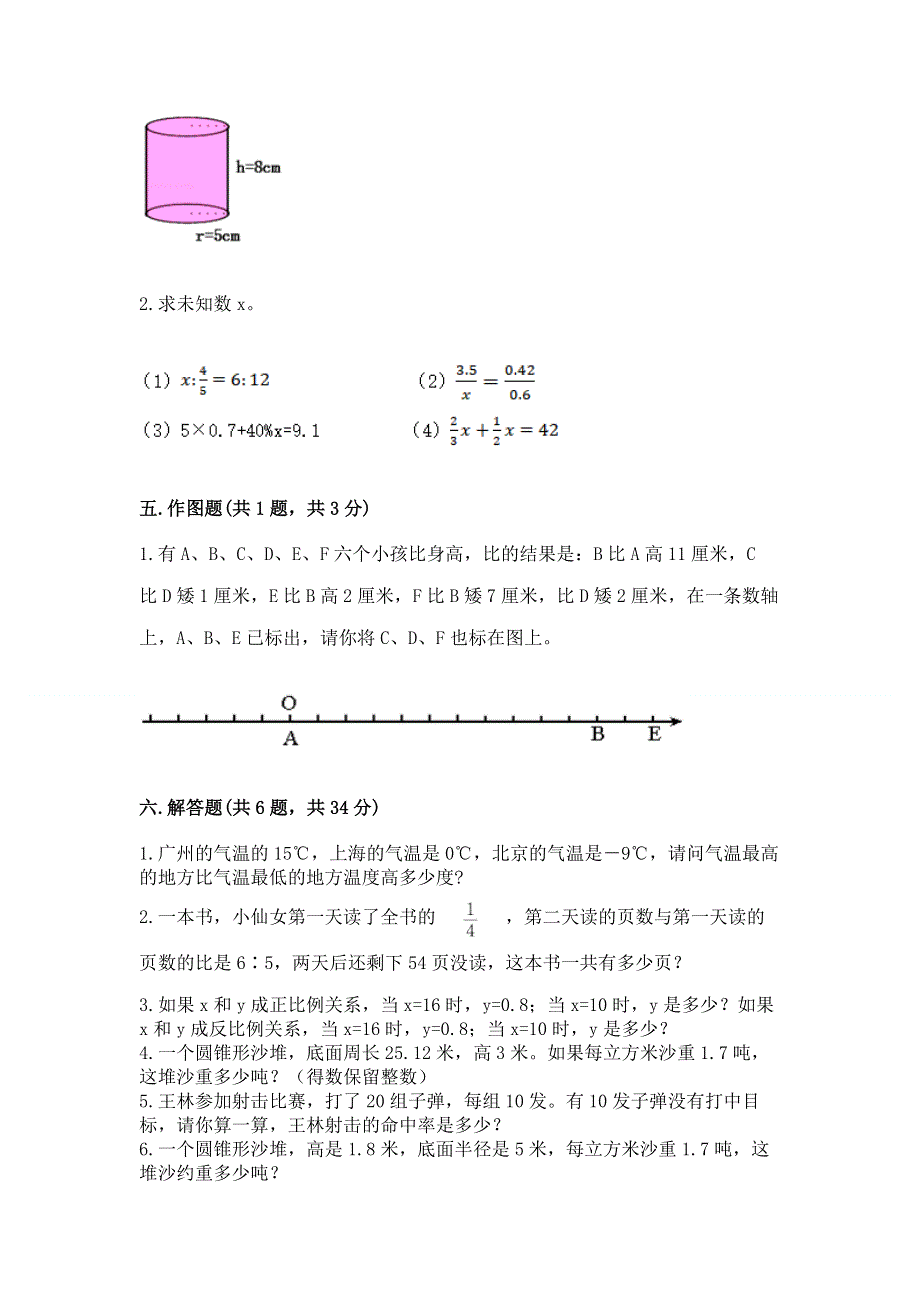 小学六年级下册数学期末测试卷含答案【黄金题型】.docx_第3页