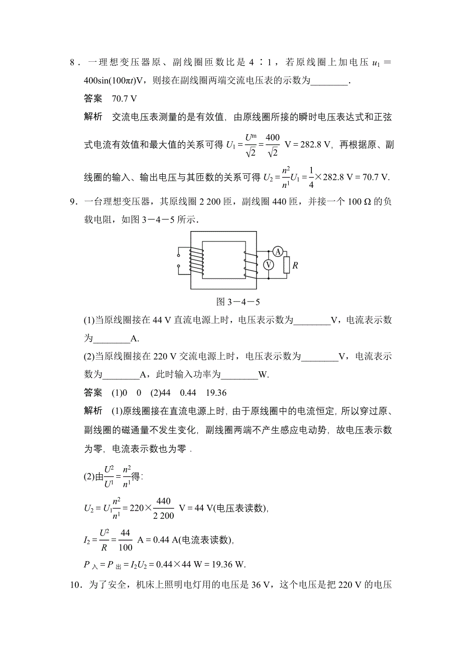 《创新设计》2014-2015学年高二物理人教版选修1-1题组训练：3.4 变压器 WORD版含解析.doc_第3页