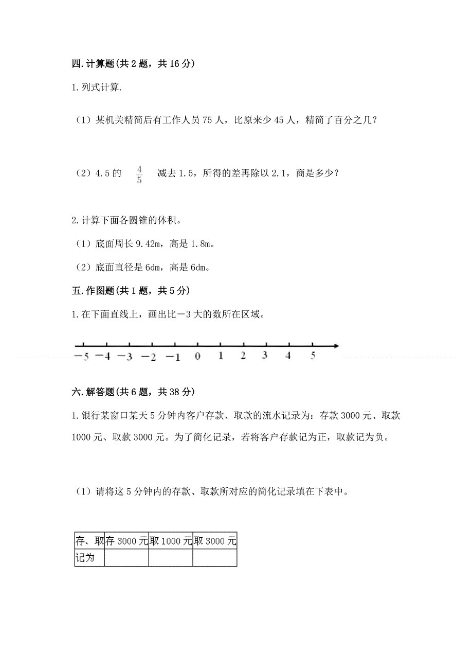 小学六年级下册数学期末测试卷含答案【夺分金卷】.docx_第3页