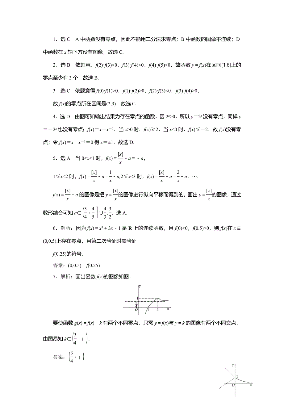 《三维设计》2015届高考数学（人教理科）大一轮配套课时训练：(十一)　函数与方程（含14年最新题及答案解析）.doc_第3页