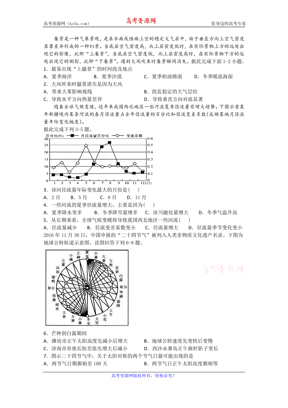 四川省宜宾四中2020届高三下学期第一次在线月考地理试题 WORD版含答案.doc_第1页