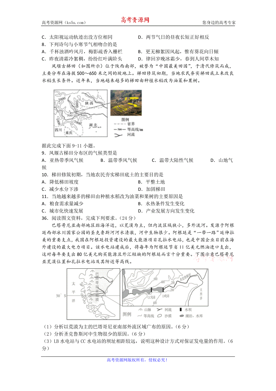 四川省宜宾四中2020届高三下学期第一次在线月考地理试题 WORD版含答案.doc_第2页