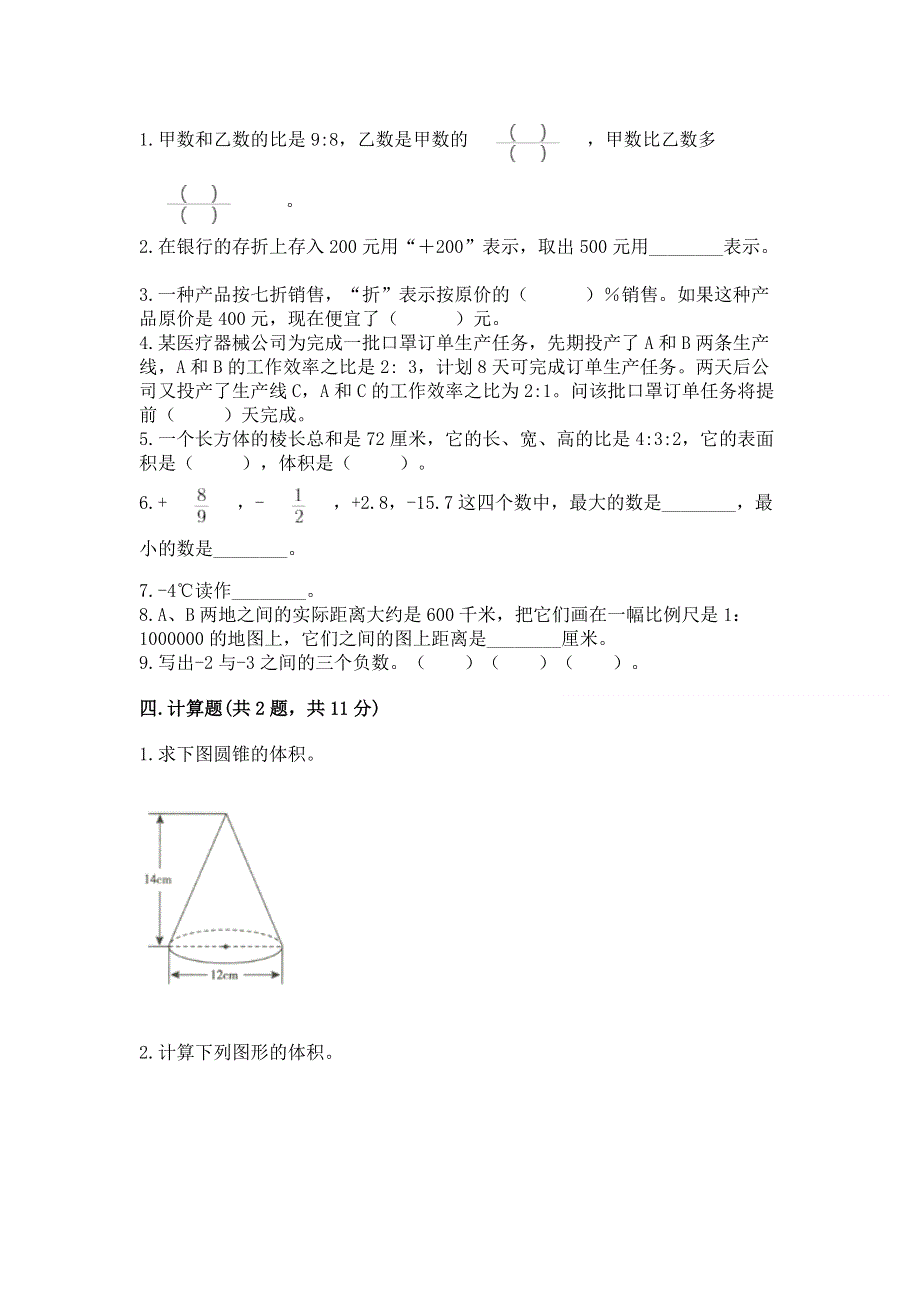 小学六年级下册数学期末测试卷含答案（b卷）.docx_第2页